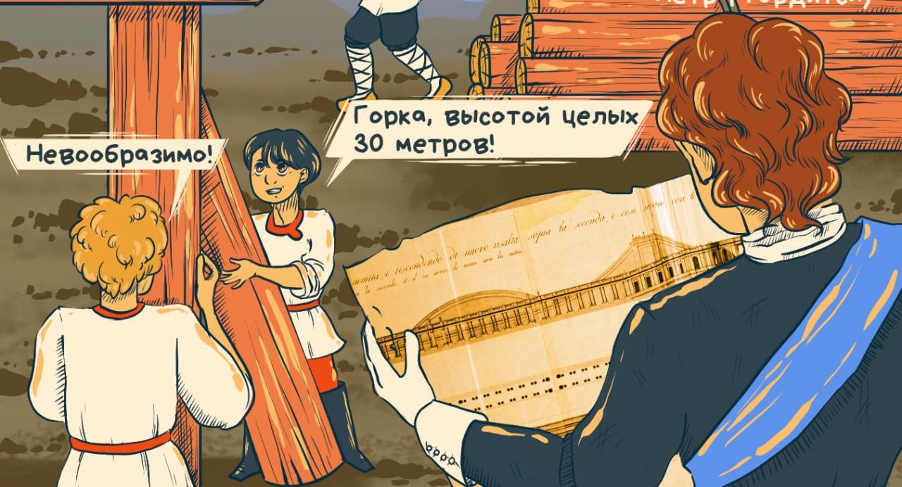 Как появились русские горки? 